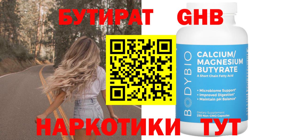 Йошкар-Ола  БУТИРАТ  Вход с VPN  Бутират BDO 33% 