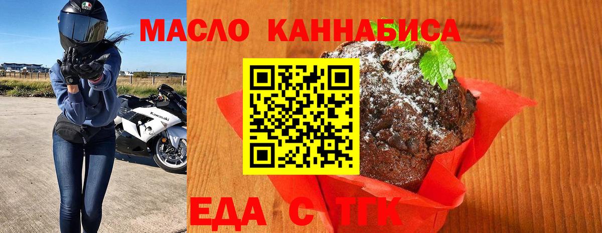 Йошкар-Ола  Печенье с ТГК марихуана  Вход с VPN 