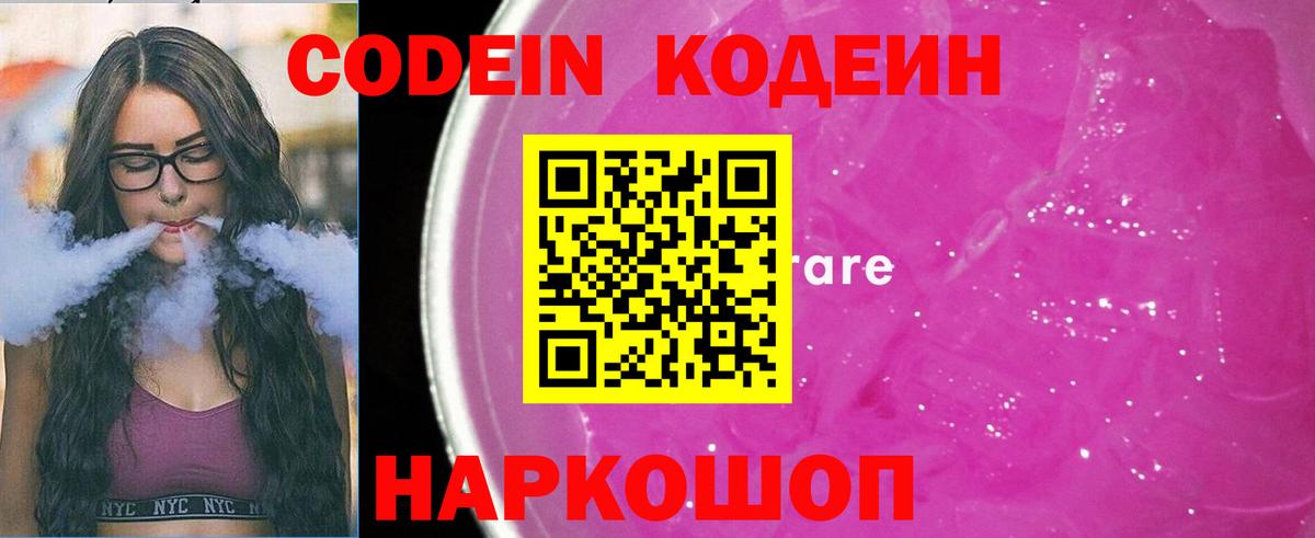 Кодеиновый сироп Lean напиток Lean (лин) Йошкар-Ола