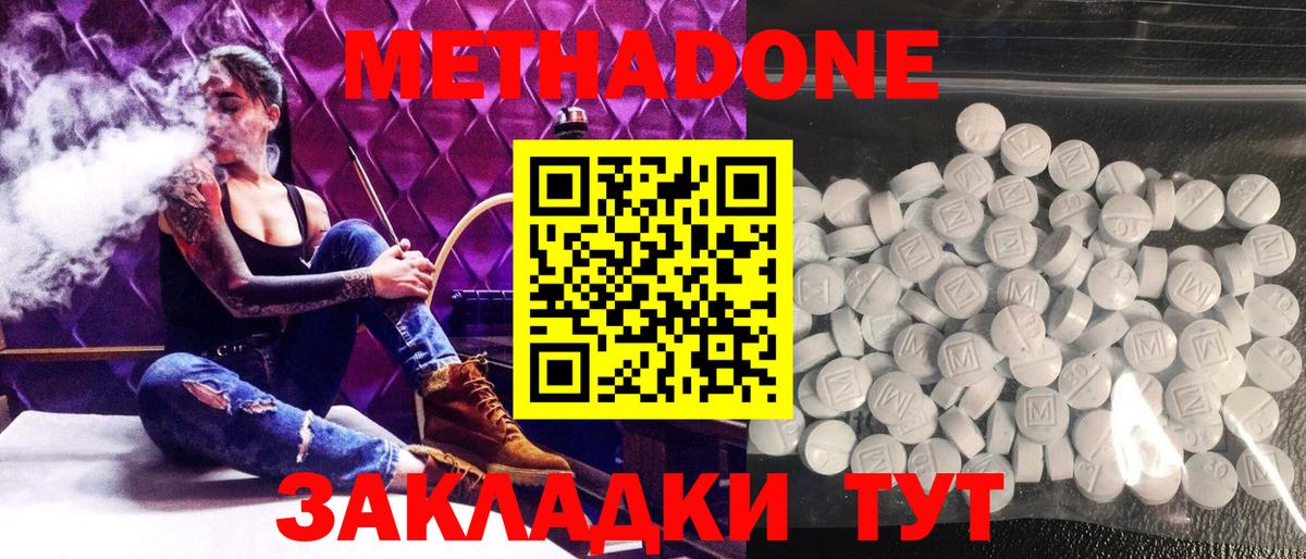 Метадон кристалл  МЕТАДОН methadone  Вход с VPN  Йошкар-Ола 