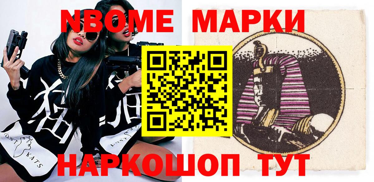 Марки 25I-NBOMe  Марки N-bome 1500мкг  Вход с VPN  Йошкар-Ола 