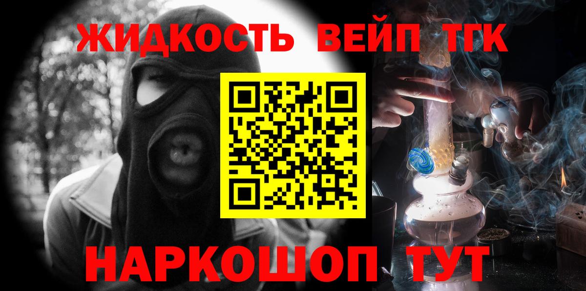 ТГК жижа Йошкар-Ола